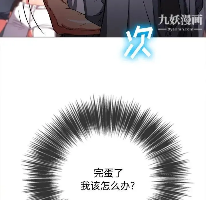 难缠小恶女 - 第85话 - page 88