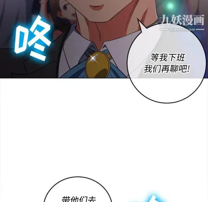 难缠小恶女 - 第85话 - page 98