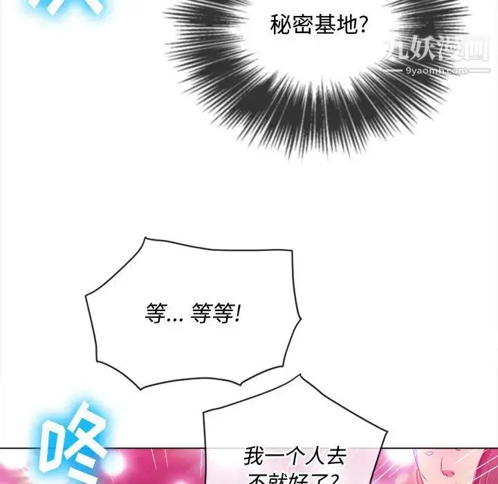 难缠小恶女 - 第85话 - page 100