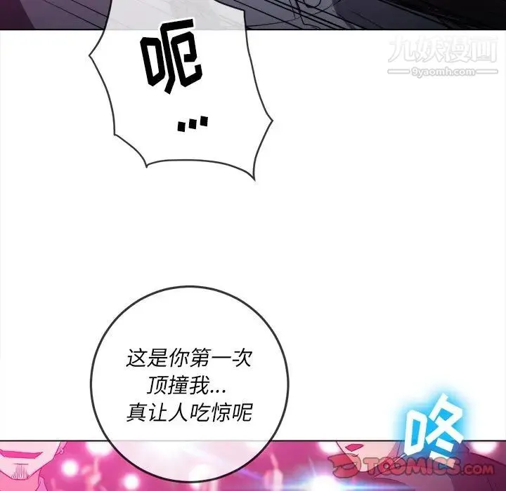 难缠小恶女 - 第85话 - page 105