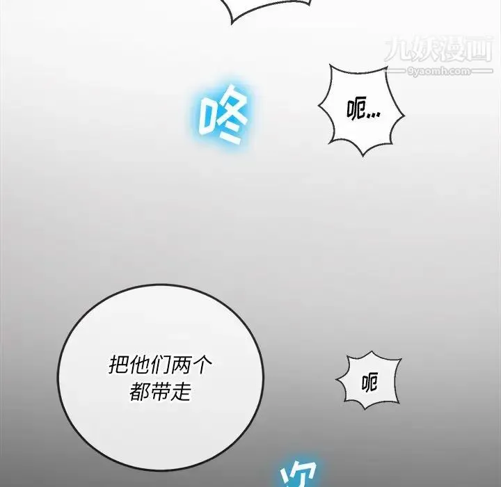 难缠小恶女 - 第85话 - page 107