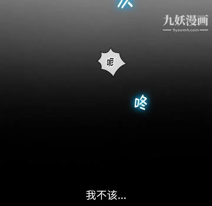 难缠小恶女 - 第85话 - page 108