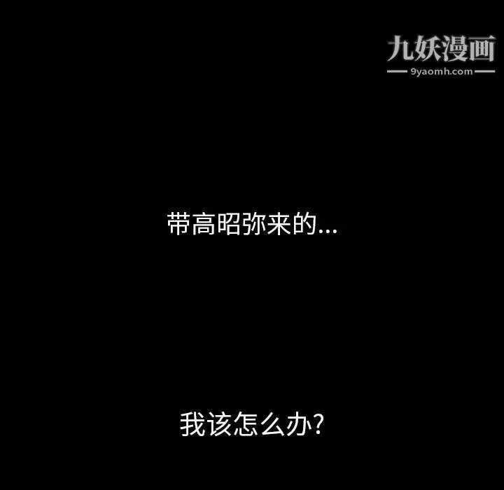 难缠小恶女 - 第85话 - page 109
