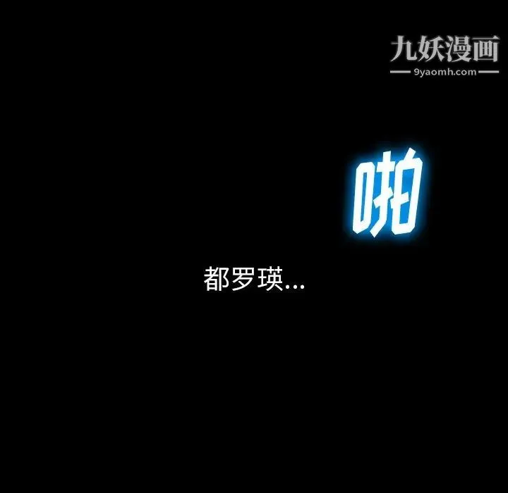 难缠小恶女 - 第85话 - page 110