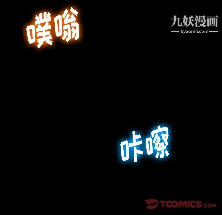 难缠小恶女 - 第85话 - page 111