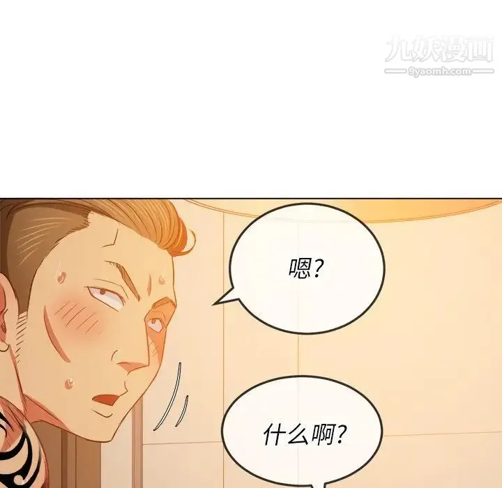 难缠小恶女 - 第85话 - page 126