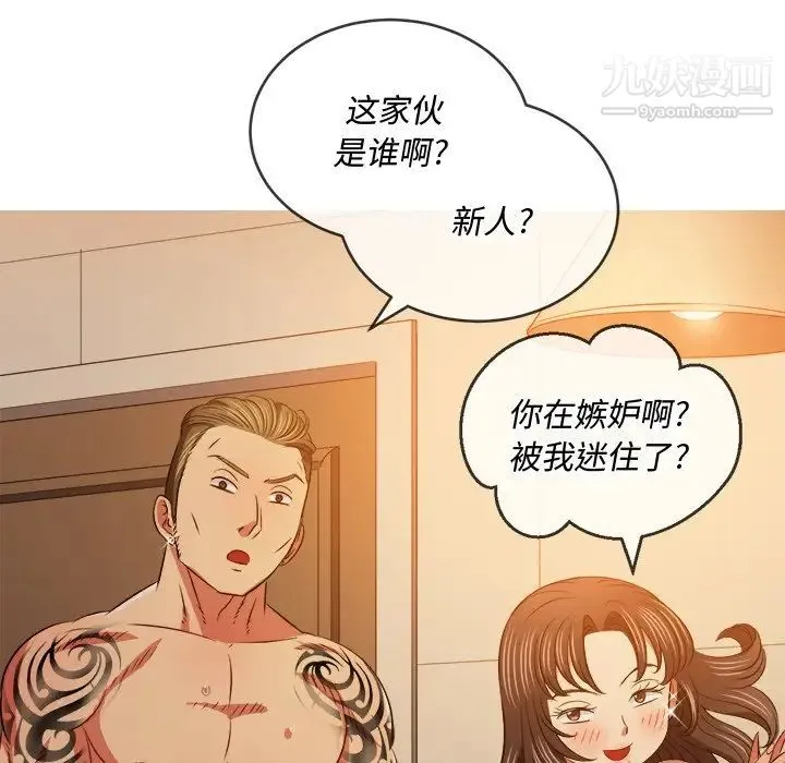 难缠小恶女 - 第85话 - page 131