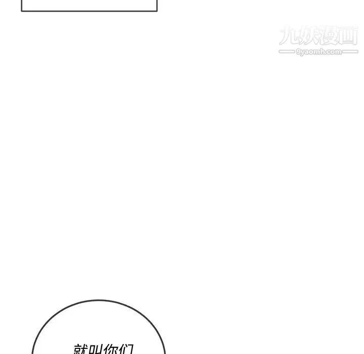 难缠小恶女 - 第85话 - page 133