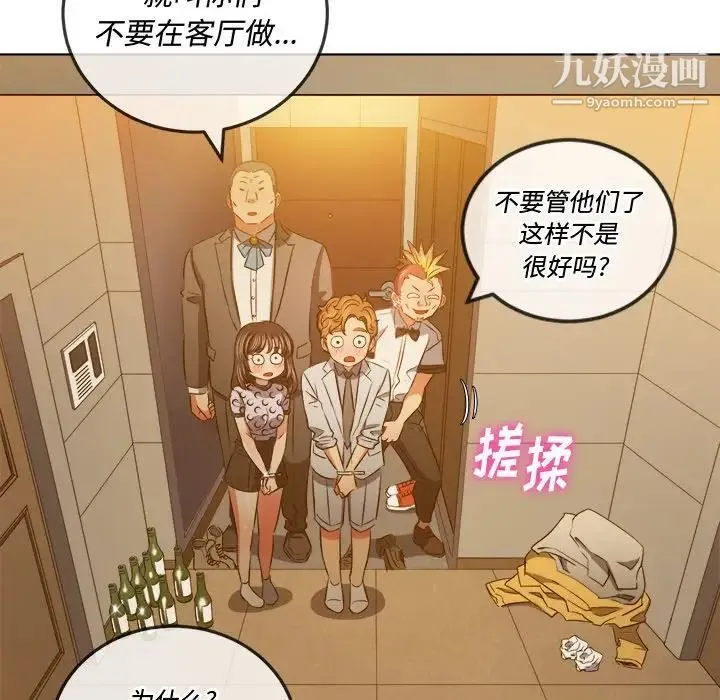 难缠小恶女 - 第85话 - page 134