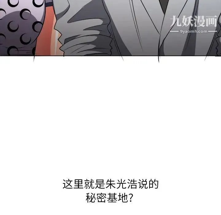 难缠小恶女 - 第85话 - page 139