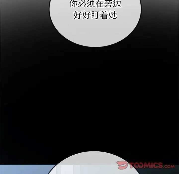 难缠小恶女 - 第196話 - page 30