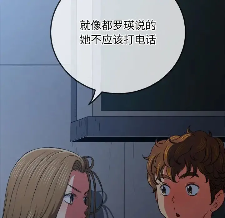 难缠小恶女 - 第196話 - page 31