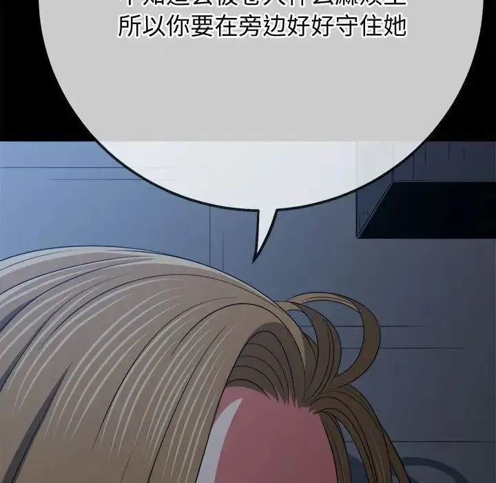 难缠小恶女 - 第196話 - page 34