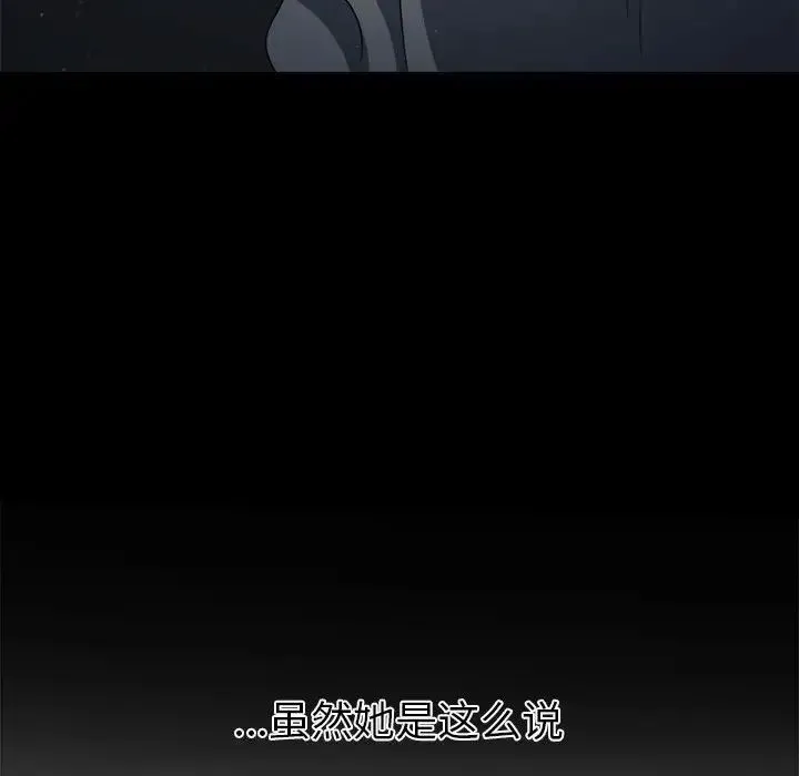 难缠小恶女 - 第196話 - page 45