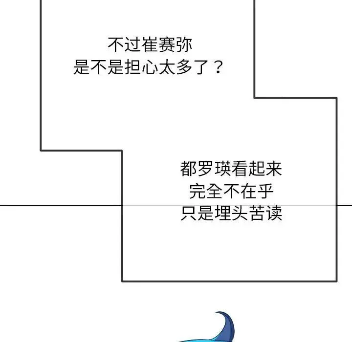 难缠小恶女 - 第196話 - page 47