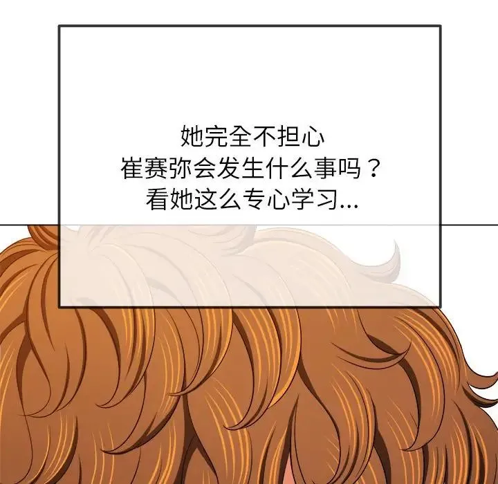 难缠小恶女 - 第196話 - page 51
