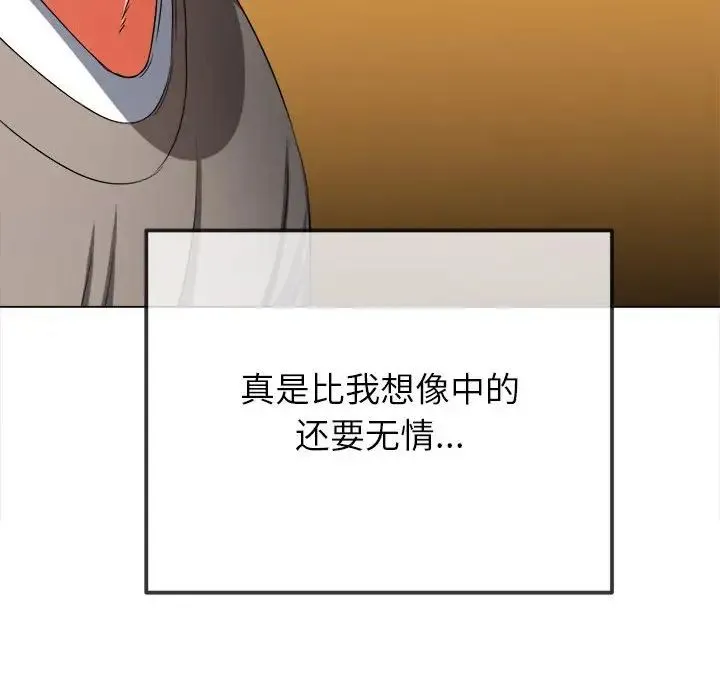 难缠小恶女 - 第196話 - page 53