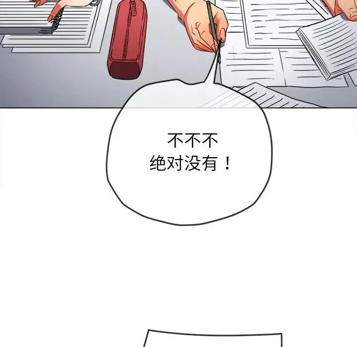 难缠小恶女 - 第196話 - page 61