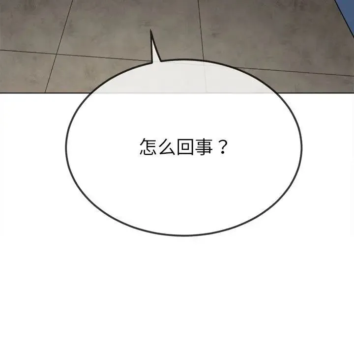 难缠小恶女 - 第196話 - page 78