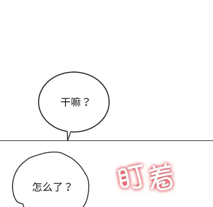 难缠小恶女 - 第196話 - page 79