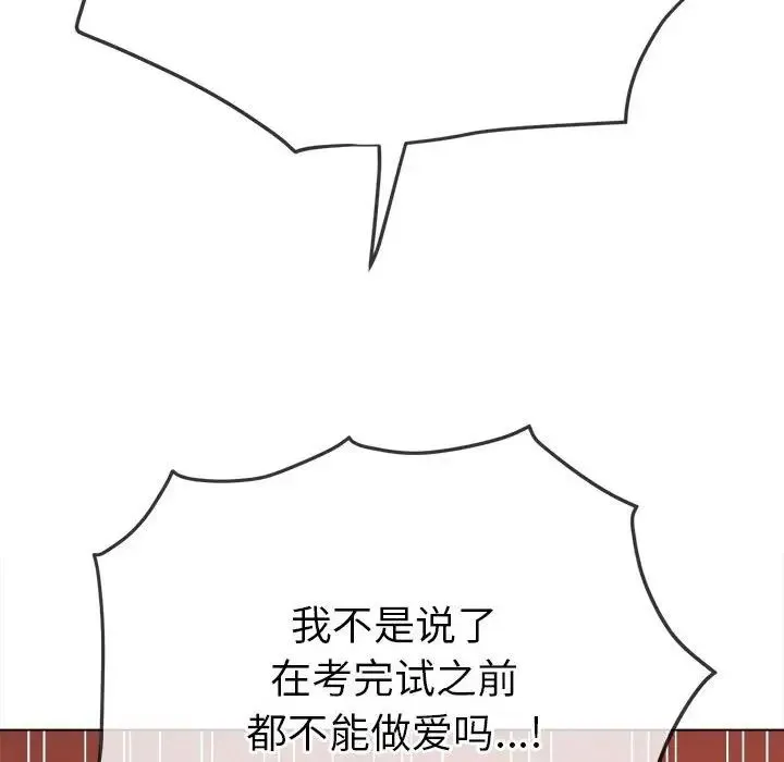 难缠小恶女 - 第196話 - page 91