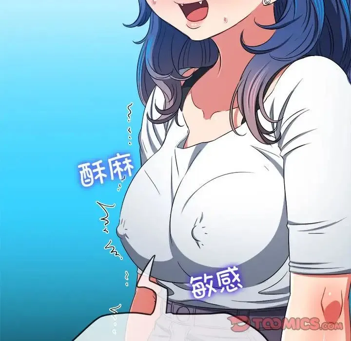 难缠小恶女 - 第196話 - page 102