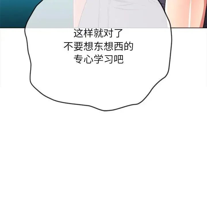 难缠小恶女 - 第196話 - page 103