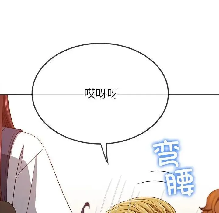 难缠小恶女 - 第196話 - page 123