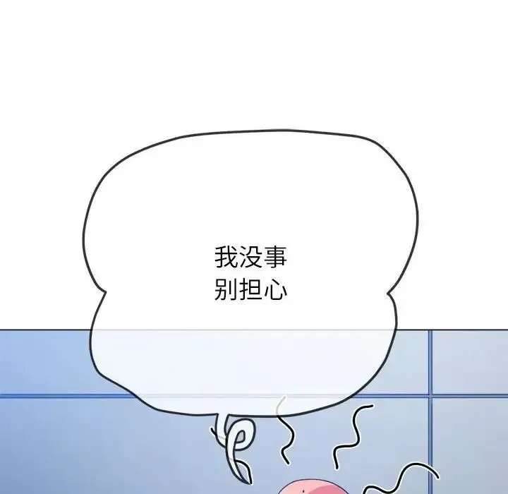 难缠小恶女 - 第196話 - page 142