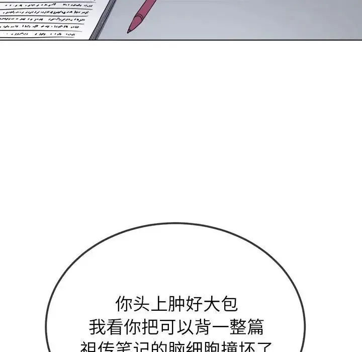 难缠小恶女 - 第196話 - page 144