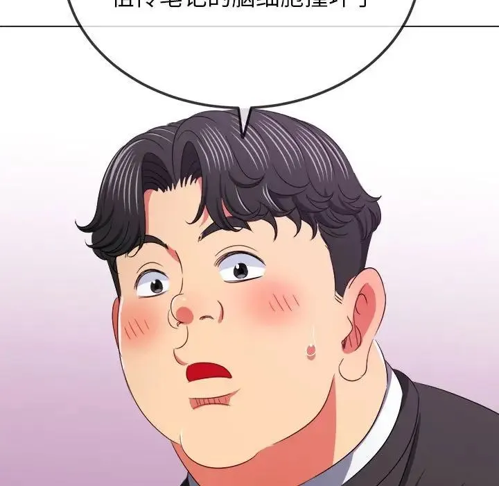 难缠小恶女 - 第196話 - page 145