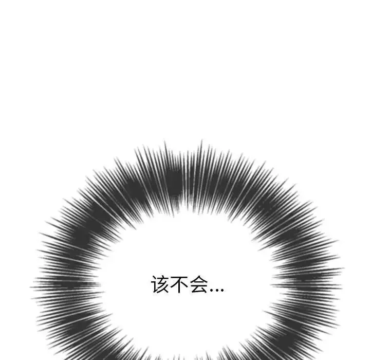 难缠小恶女 - 第196話 - page 155
