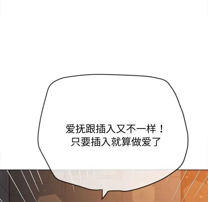 难缠小恶女 - 第183话 - page 19