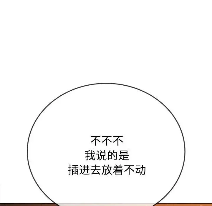难缠小恶女 - 第183话 - page 22