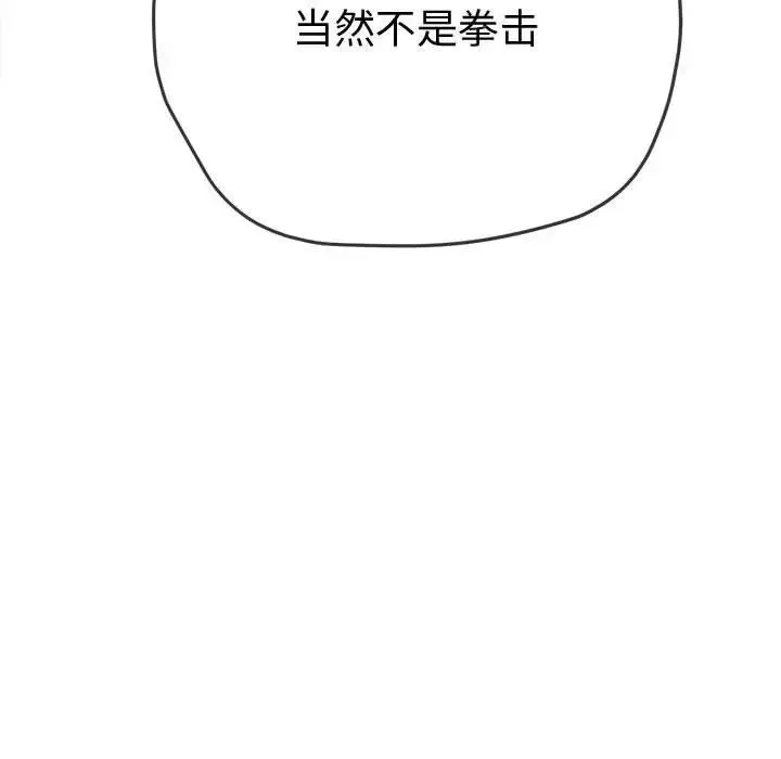 难缠小恶女 - 第183话 - page 53