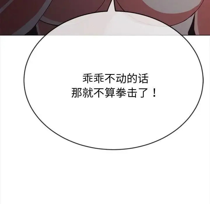 难缠小恶女 - 第183话 - page 59