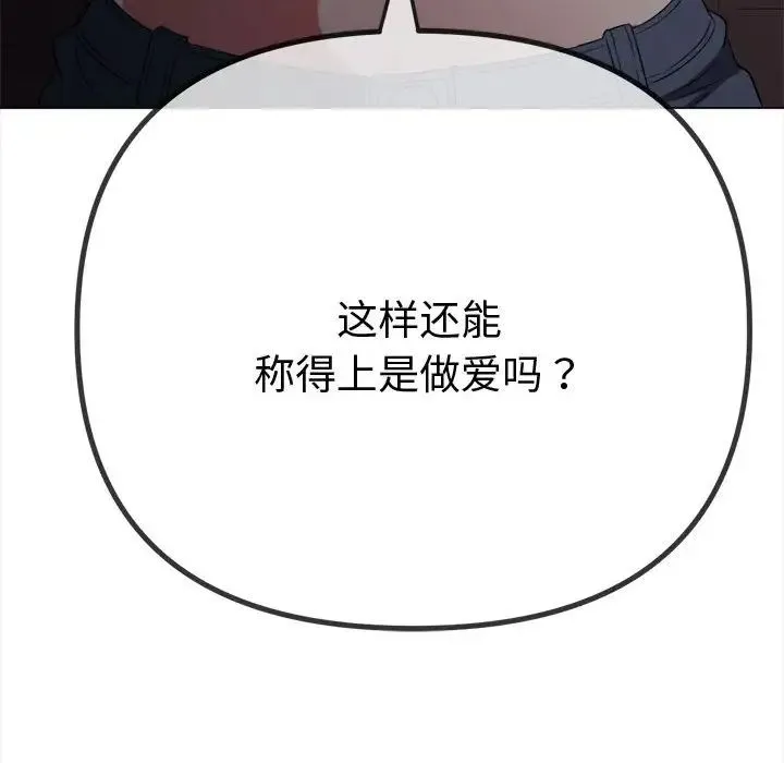 难缠小恶女 - 第183话 - page 65