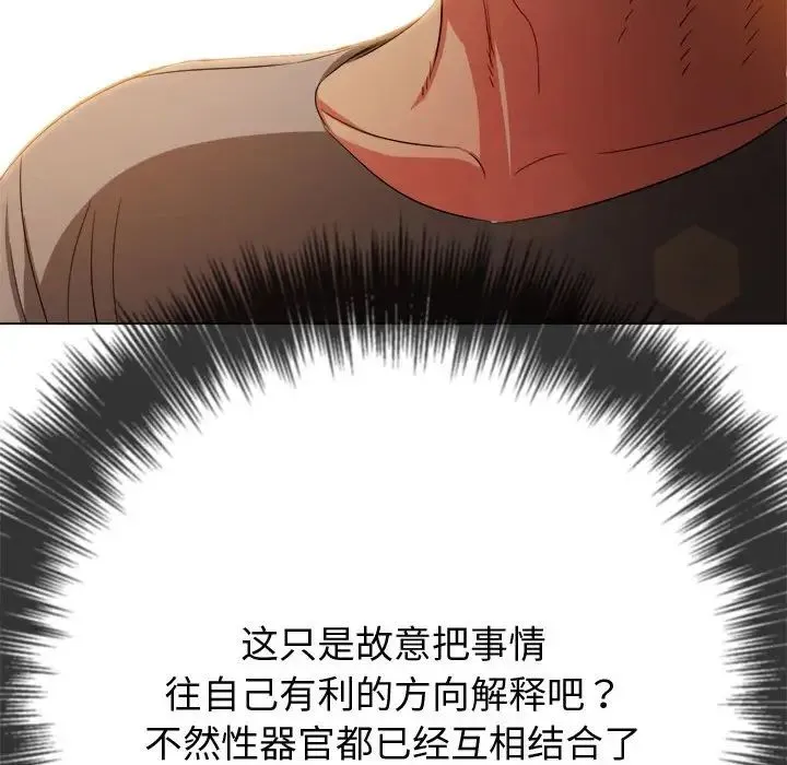 难缠小恶女 - 第183话 - page 73