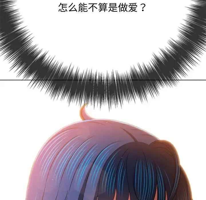 难缠小恶女 - 第183话 - page 74