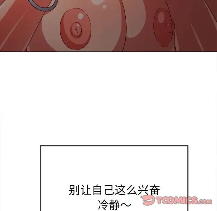 难缠小恶女 - 第183话 - page 76