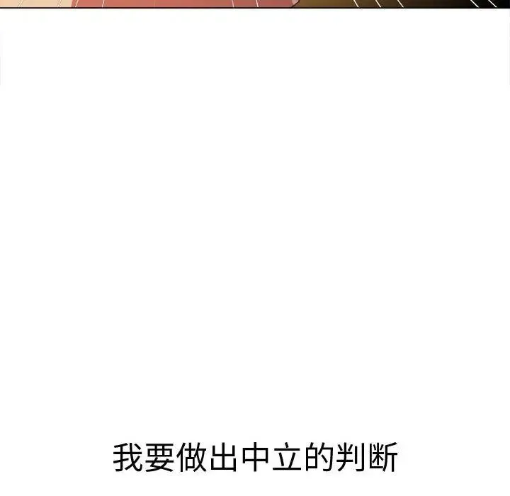 难缠小恶女 - 第183话 - page 81