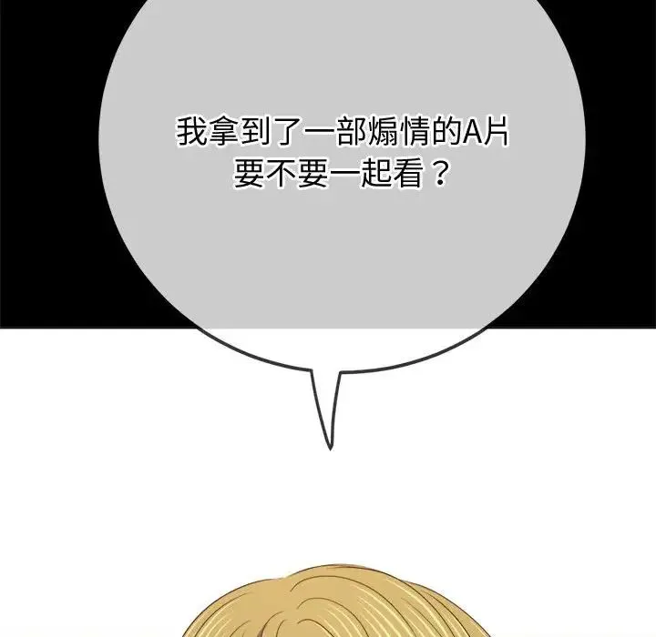 难缠小恶女 - 第183话 - page 86