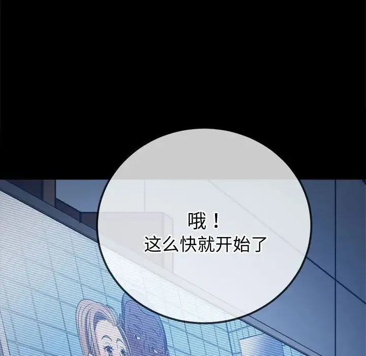 难缠小恶女 - 第183话 - page 96