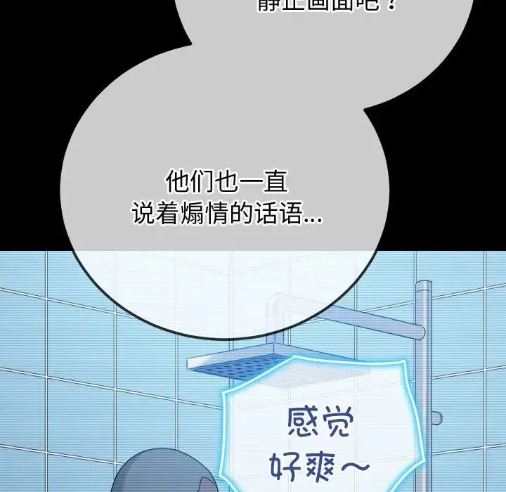 难缠小恶女 - 第183话 - page 110