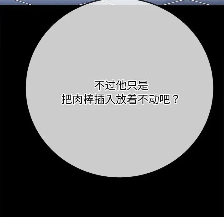 难缠小恶女 - 第183话 - page 113