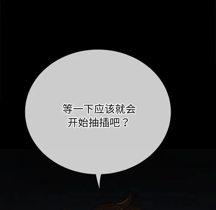 难缠小恶女 - 第183话 - page 114