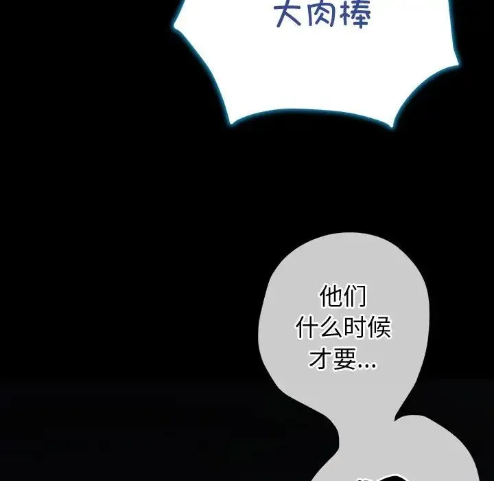 难缠小恶女 - 第183话 - page 120