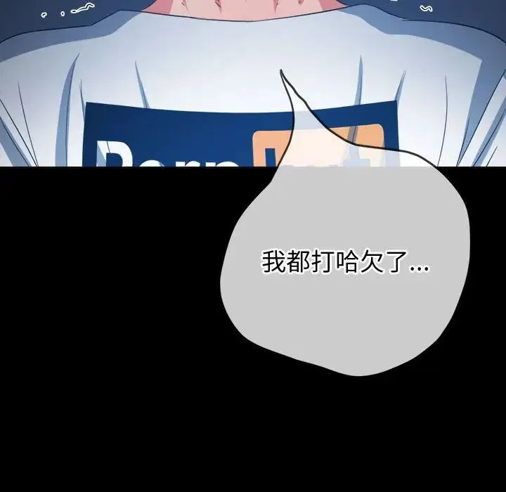 难缠小恶女 - 第183话 - page 122
