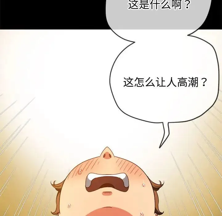 难缠小恶女 - 第183话 - page 132