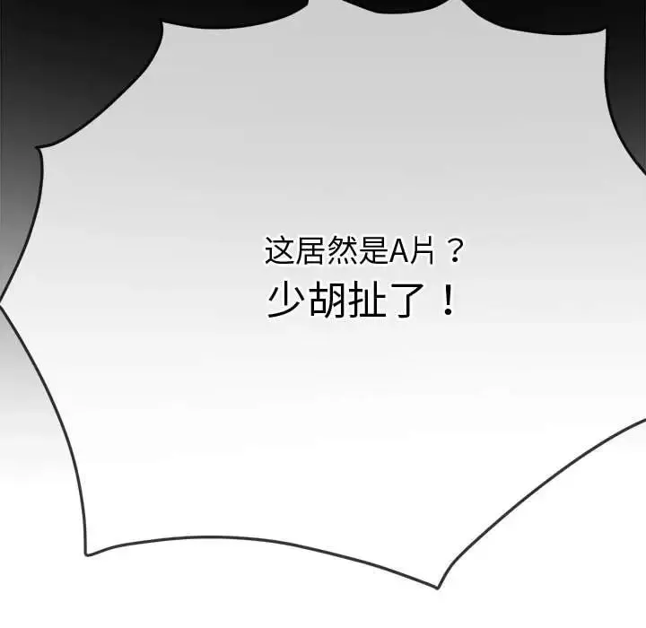 难缠小恶女 - 第183话 - page 135